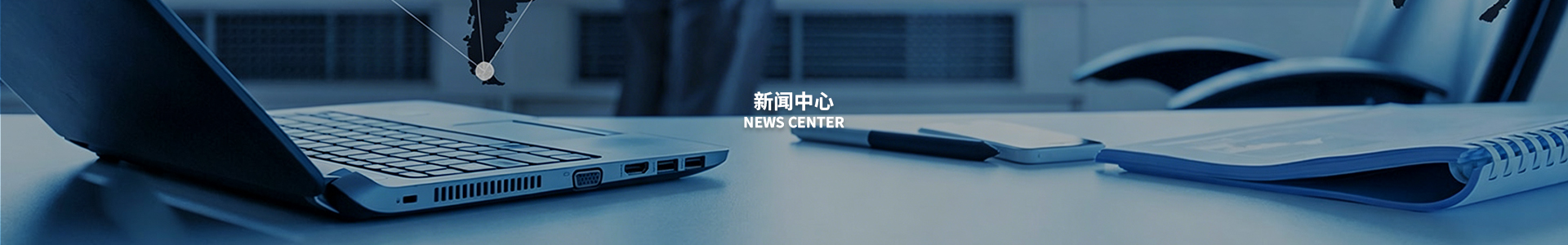 新闻中心